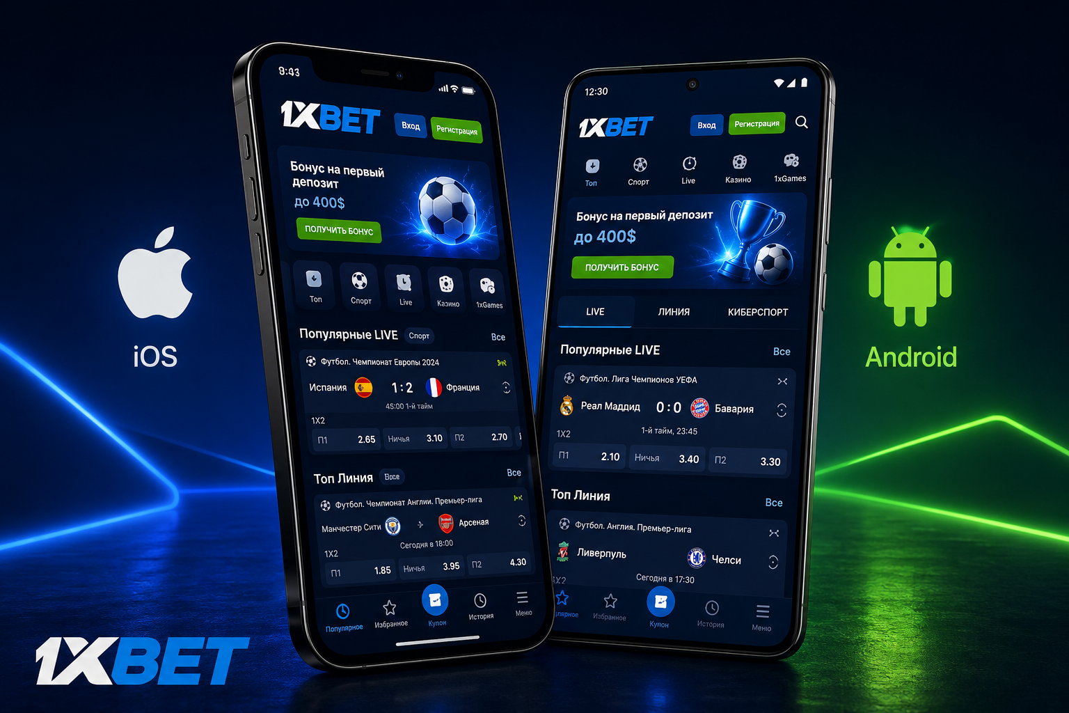Скриншот мобильного приложения 1xBet